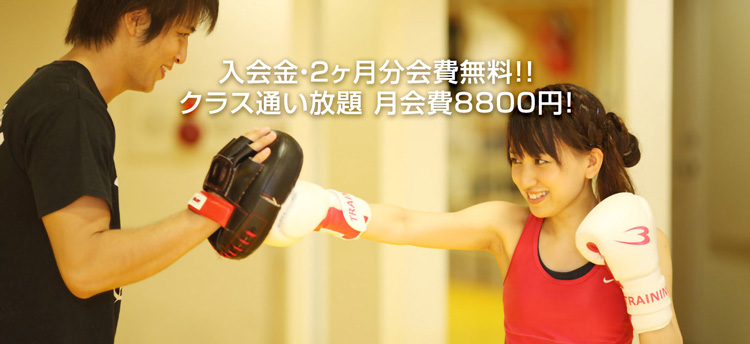赤坂・六本木エリアでクラス通い放題8800円 初心者・女性・年配の方まで、世界を知る一流のコーチから楽しく世界最高の格闘技テクニックを学べます。K-1 WORLD GP王者を輩出したキックボクシングジム ヨハンボス・スポーツスクール(ボスジムジャパン)東京都港区上陸!! 24時間いつでもパーソナルトレーニング可